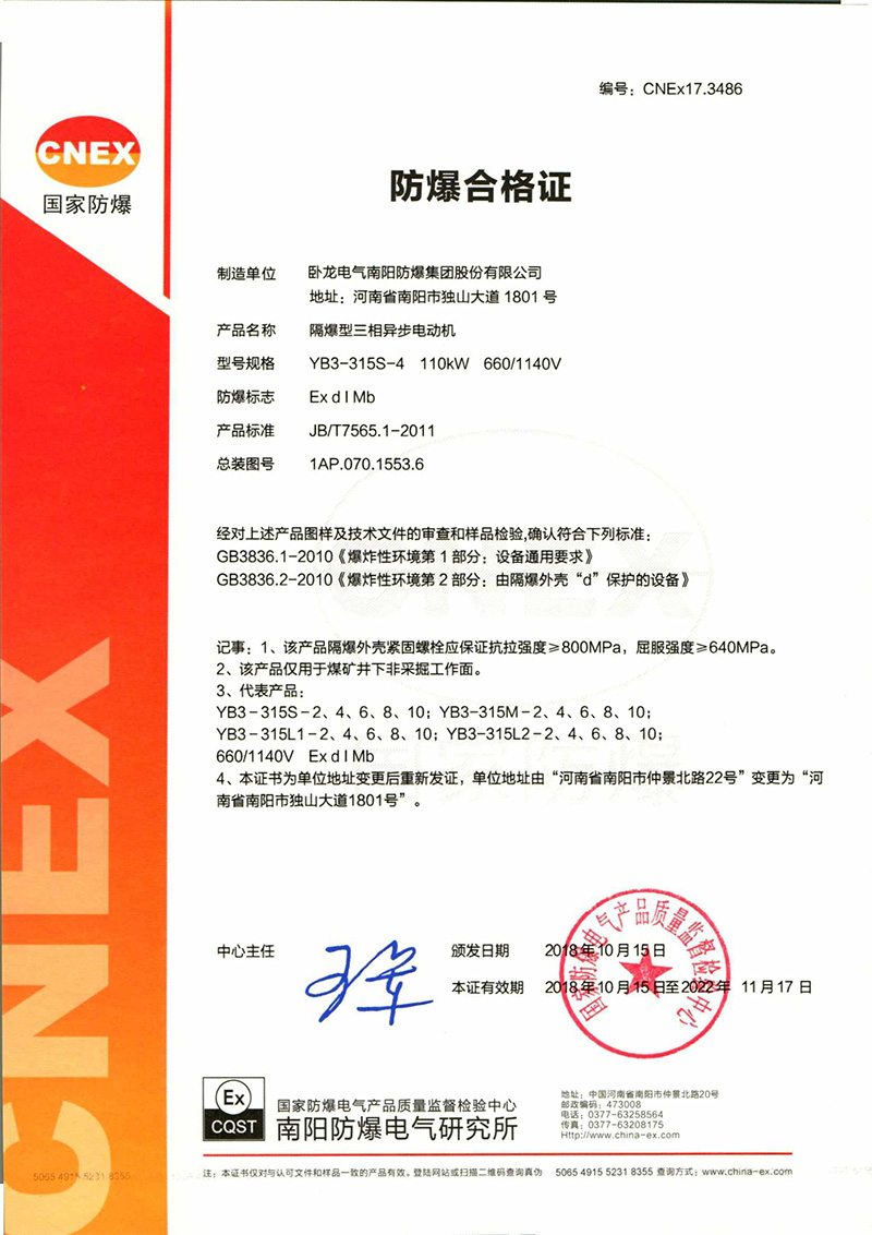 南陽(yáng)防爆電機(jī)CNEX防爆合格證